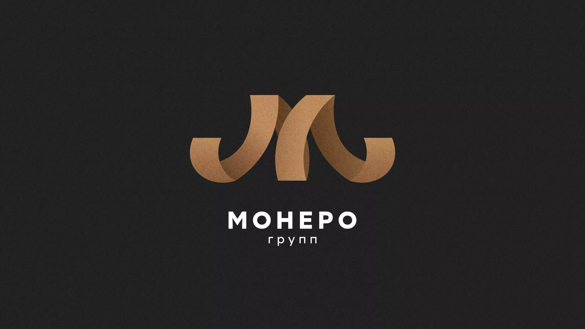 Разработка логотипа для компании «Монеро групп» в Амурске